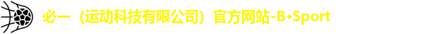 必一运动